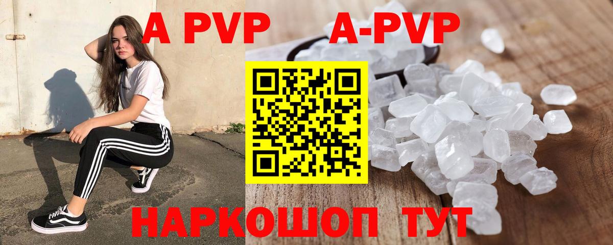 A PVP Соль  A-PVP кристаллы  APVP Соль  Миллерово  A PVP  Вход с VPN 