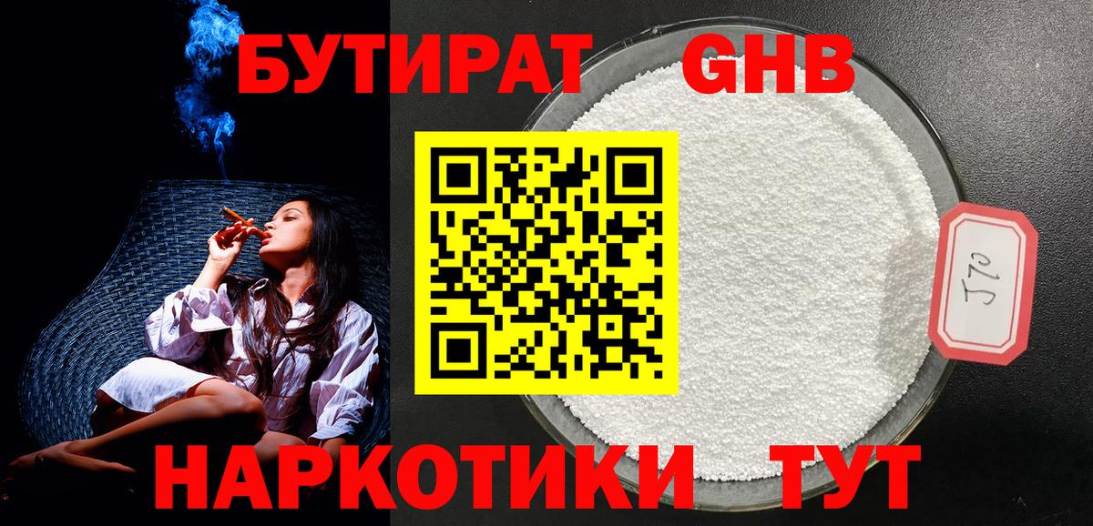 БУТИРАТ  Вход с VPN  Миллерово  БУТИРАТ жидкий экстази 