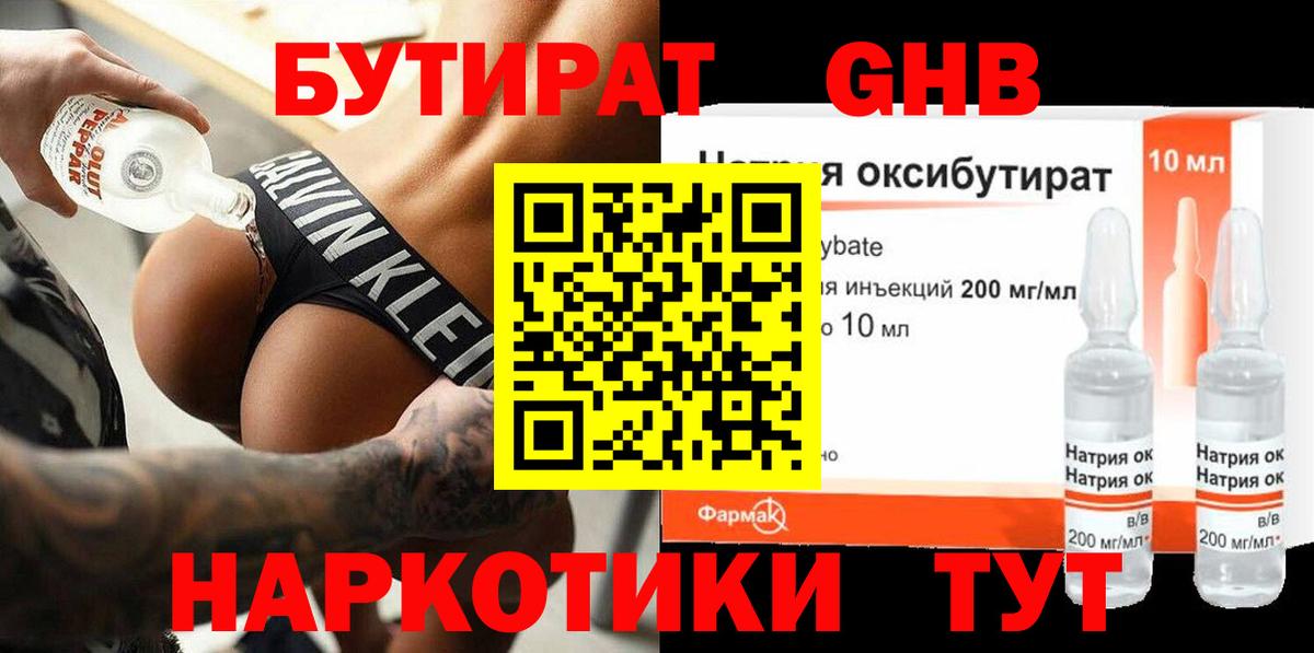 БУТИРАТ BDO 33% Миллерово