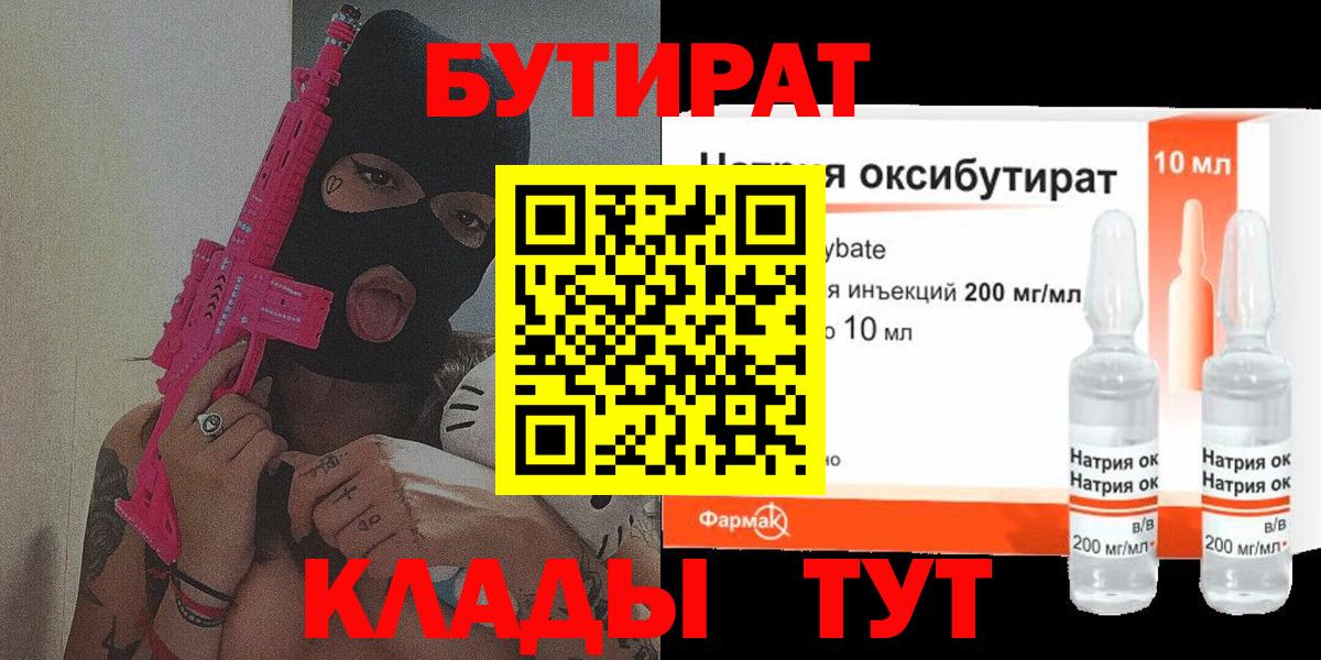 БУТИРАТ  Миллерово  Бутират 1.4BDO 