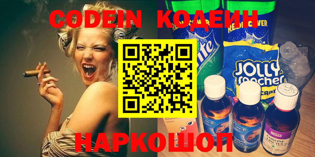 Codein напиток Lean (лин)  Вход с VPN  Миллерово  Codein напиток Lean (лин) 