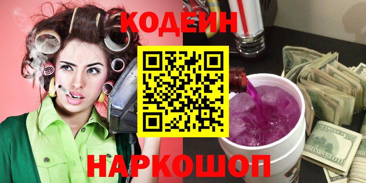 Кодеиновый сироп Lean напиток Lean (лин)  Миллерово 