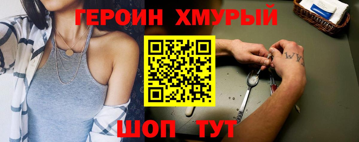 ГЕРОИН белый Миллерово