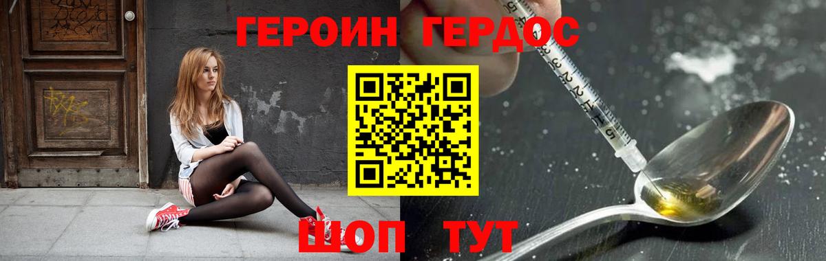 ГЕРОИН белый  Героин  Миллерово 