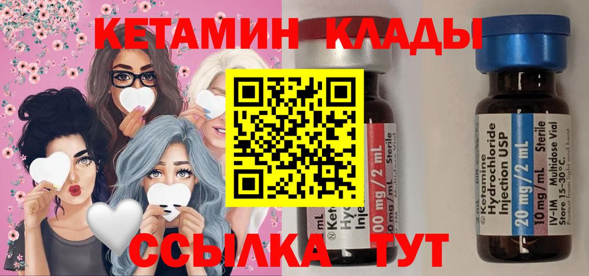 КЕТАМИН ketamine  Вход с VPN  Миллерово 