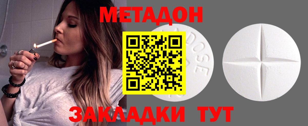 МЕТАДОН кристалл Миллерово