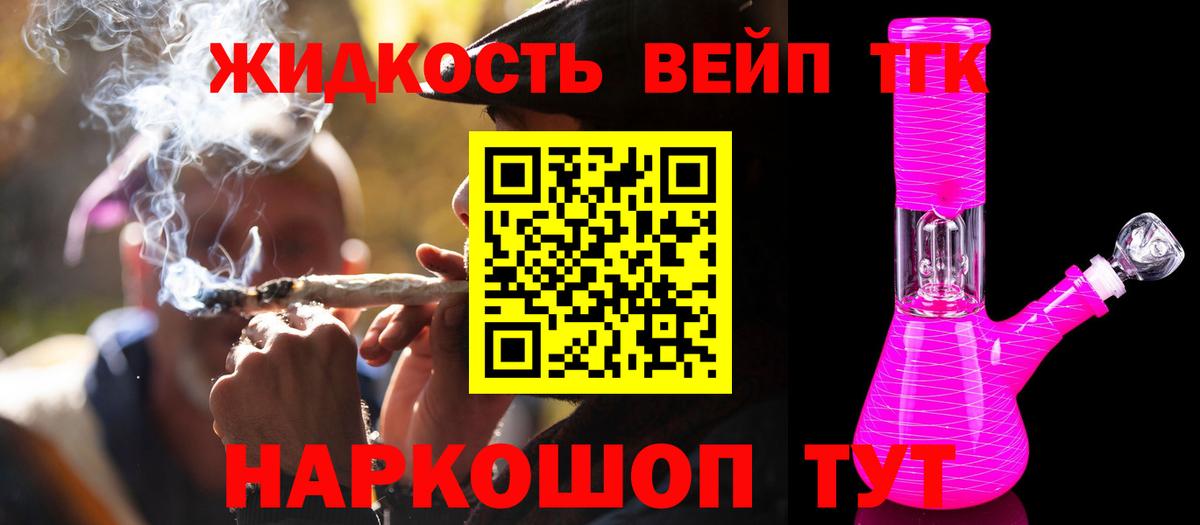 ТГК вейп Миллерово